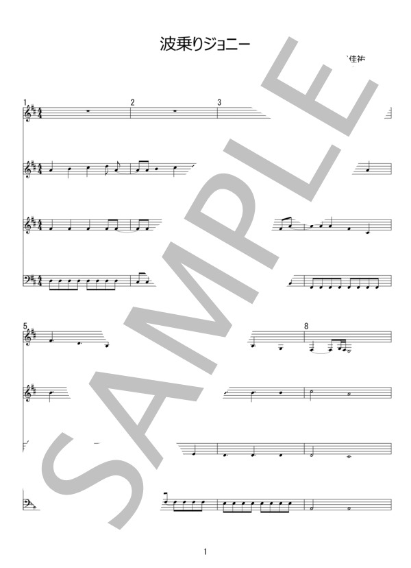 波乗りジョニー (桑田 佳祐) / アカペラ 初級 - サンプル譜面 1/5
