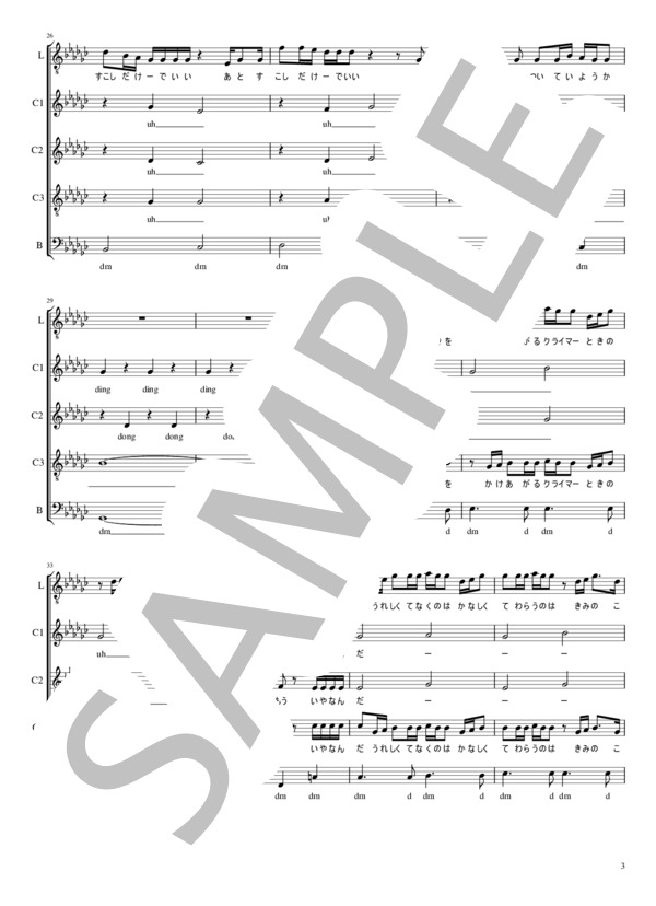 【アカペラ楽譜】なんでもないや(movie ver.) RADWIMPS 映画『君の名は』劇中歌 / 合唱 その他 - サンプル譜面 3/5