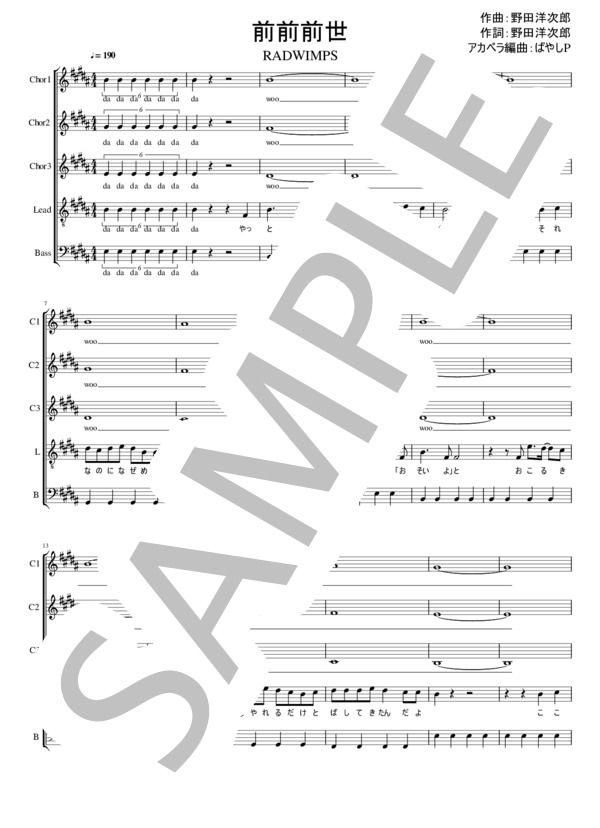 【アカペラ楽譜】前前前世(short ver.) / RADWIMPS 映画『君の名は』劇中歌 / その他 - サンプル譜面 1/5