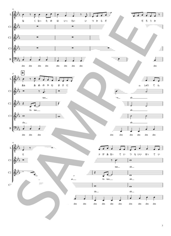 【アカペラ楽譜】夢灯籠 RADWIMPS / その他 - サンプル譜面 3/5