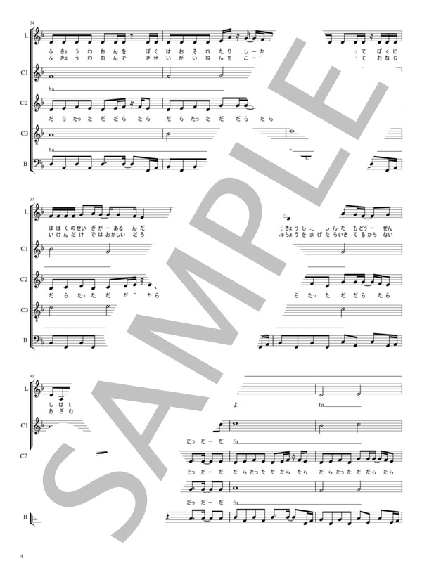【アカペラ楽譜】不協和音 欅坂46 / 合唱 その他 - サンプル譜面 4/5
