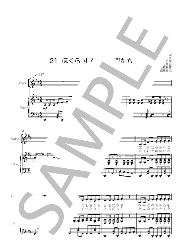 ぼくら すてきな 仲間たち ピアノ弾き歌い楽譜 (Hiroshi・Sudo) / ピアノ弾き語り 初〜中級 - サンプル譜面 1/4