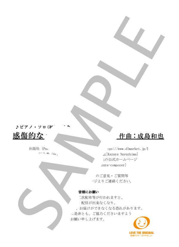 感傷的なメロディによる小品 / ピアノソロ その他 - サンプル譜面 5/5