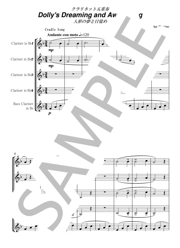クラリネット五重奏「人形の夢と目覚め」 / その他 - サンプル譜面 2/5
