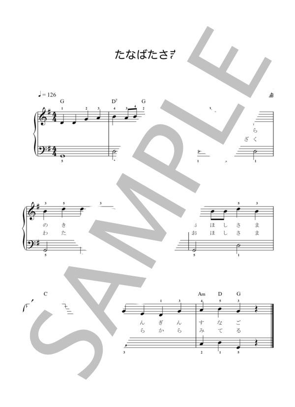 たなばたさま ピアノ簡易伴奏 (下総 皖一) / ギター弾き語り その他 - サンプル譜面 1/1