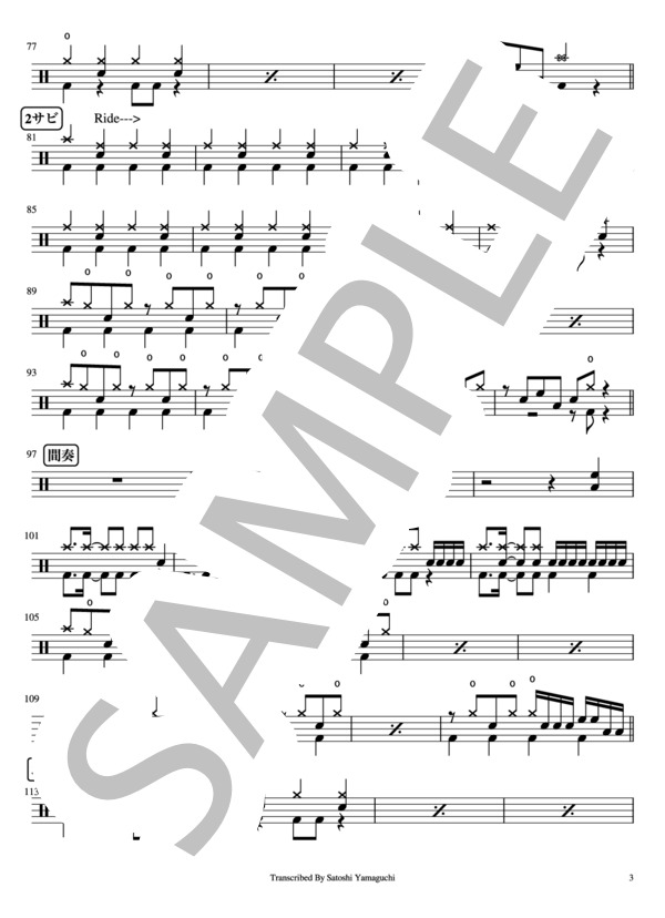 【Drums譜】無理無理無理  /  ドラマチックアラスカ / ドラム 初〜中級 - サンプル譜面 3/5