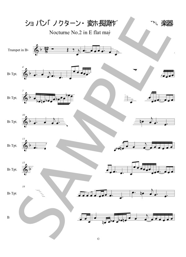 B♭トランペットソロ譜 ショパンノークタン9-2 / メロディ 初〜中級 - サンプル譜面 1/2