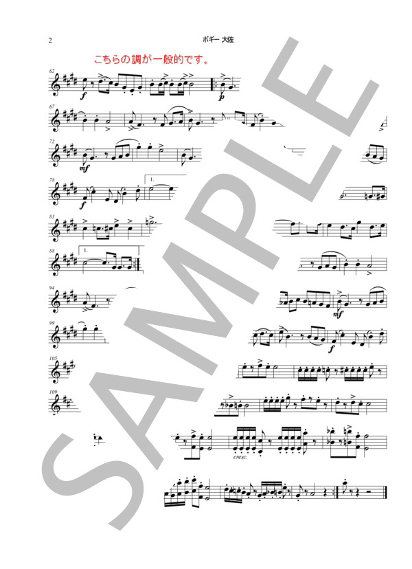 世界の名曲シリーズ Bbトランペット楽譜 『ボギー大佐』アルフォード作曲 (ケネス・アルフォード) / その他 - サンプル譜面 2/2