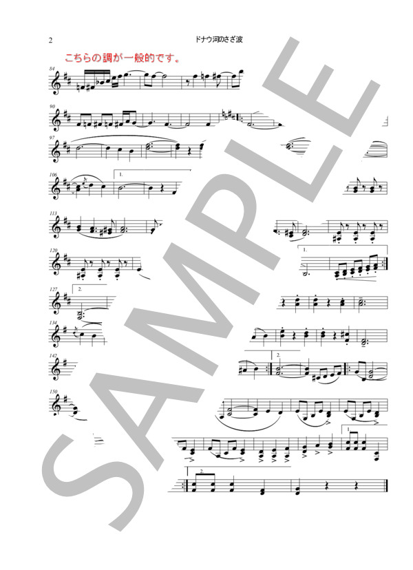 世界の名曲シリーズ Bbトランペット楽譜 『ドナウ河のさざ波』イヴァノヴィチ作曲 (IVANOVICI J) / その他 - サンプル譜面 2/2