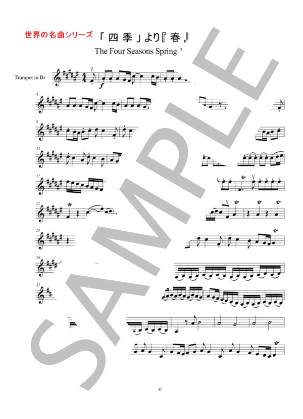 世界の名曲シリーズ Bbトランペット用楽譜 ヴィヴァルディ「四季」より『春』第1番 / その他 - サンプル譜面 1/2