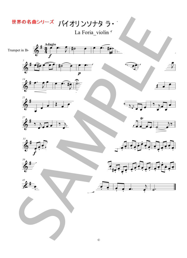 世界の名曲シリーズ Bbトランペット用楽譜 ヴィヴァルディ バイオリンソナタ・ラ・フォリア / その他 - サンプル譜面 1/1