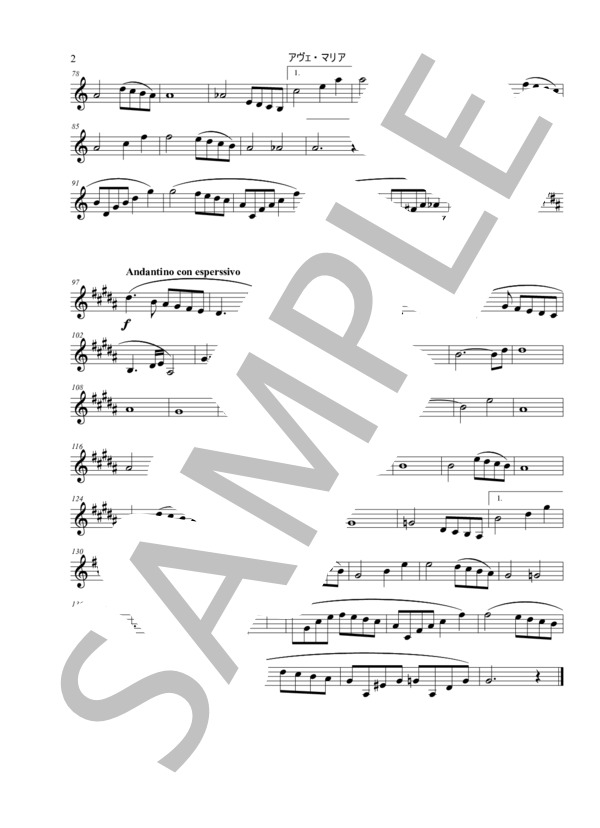 世界の名曲シリーズ Bbトランペット用楽譜 カッチーニのアヴェ・マリア / その他 - サンプル譜面 2/2