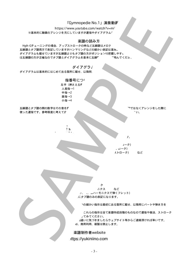 ジムノペディ第1番(Gymnopedie No.1) エリックサティ -ウクレレソロ楽譜(TAB譜)- (新納 悠記) / 中級 - サンプル譜面 3/3