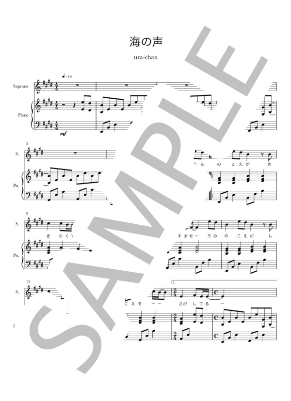 海の声 ピアノ伴奏 楽譜 (島袋 優) / ピアノ弾き語り その他 - サンプル譜面 1/4