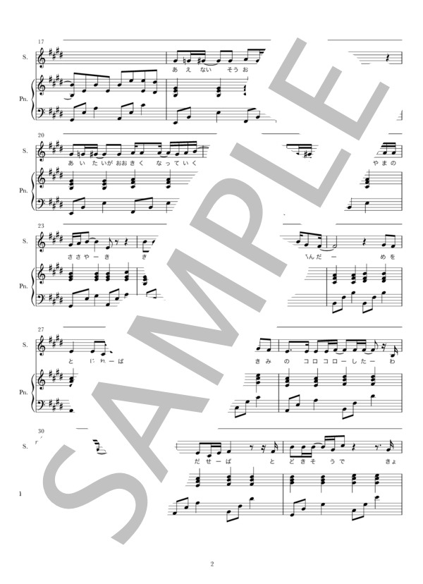 海の声 ピアノ伴奏 楽譜 (島袋 優) / ピアノ弾き語り その他 - サンプル譜面 2/4