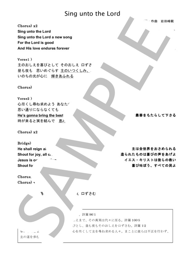 Sing unto the Lord 楽譜 (LOVEHIM) / 合唱 その他 - サンプル譜面 5/5