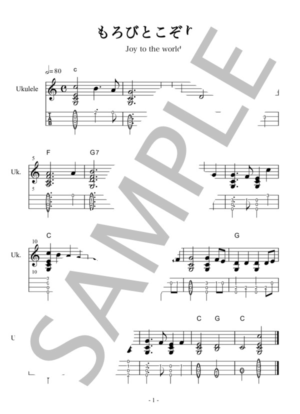 ソロウクレレ もろびとこぞりて / ウクレレソロ 初〜中級 - サンプル譜面 1/1