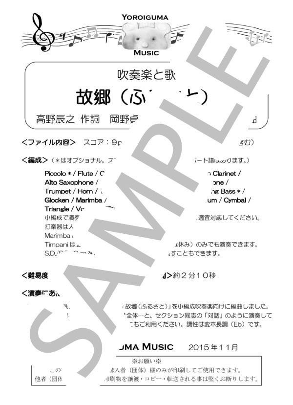 故郷 / ふるさと（吹奏楽と歌） / アンサンブル木管 初級 - サンプル譜面 1/5