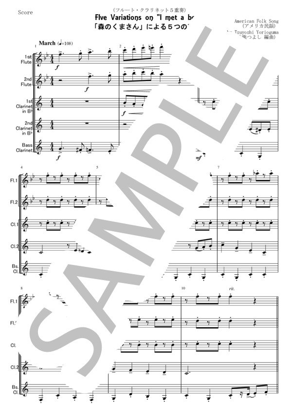 「森のくまさん」による5つの変奏曲（フルート・クラリネット5重奏） / アンサンブル木管 中級 - サンプル譜面 2/5