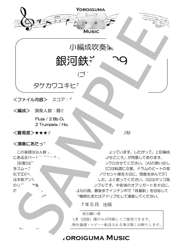 銀河鉄道999(小編成吹奏楽） (タケカワ ユキヒデ) / 吹奏楽パート その他 - サンプル譜面 1/5