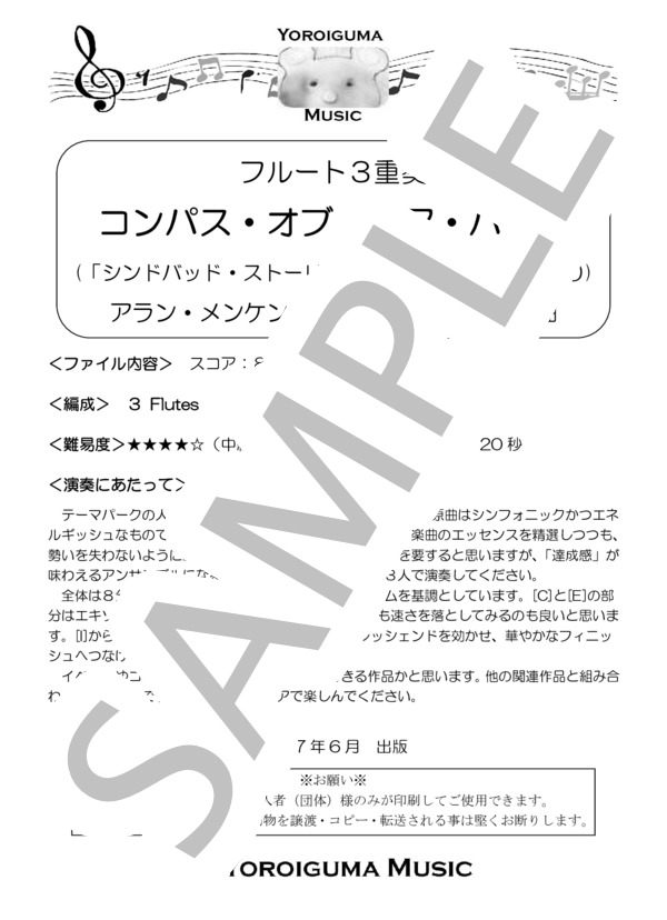 コンパス・オブ・ユア・ハート（フルート3重奏） (MENKEN ALAN IRWIN) / その他 - サンプル譜面 1/5