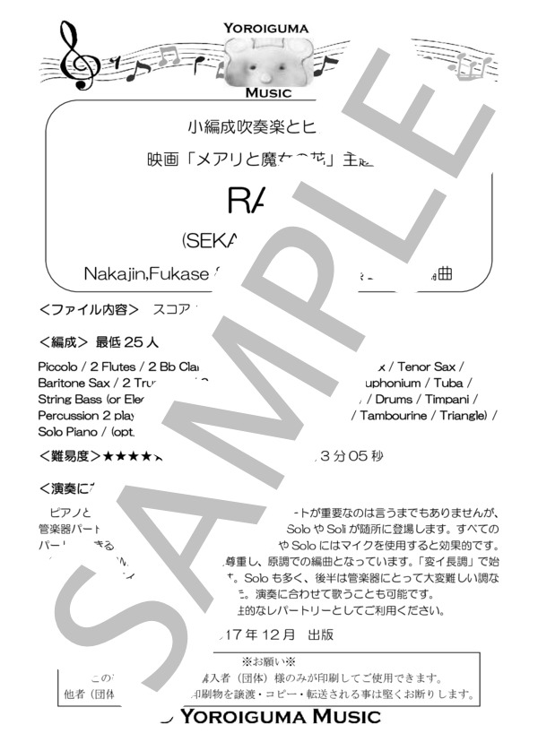 RAIN ～映画「メアリと魔女の花」主題歌～（小編成吹奏楽とピアノ） (SEKAI NO OWARI) / 吹奏楽パート その他 - サンプル譜面 1/5