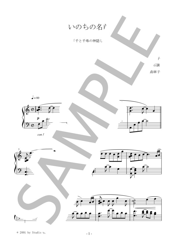 いのちの名前 / 平原綾香  with 久石譲 ピアノソロ用 中級～上級 (平原 綾香) / 中〜上級 - サンプル譜面 1/4