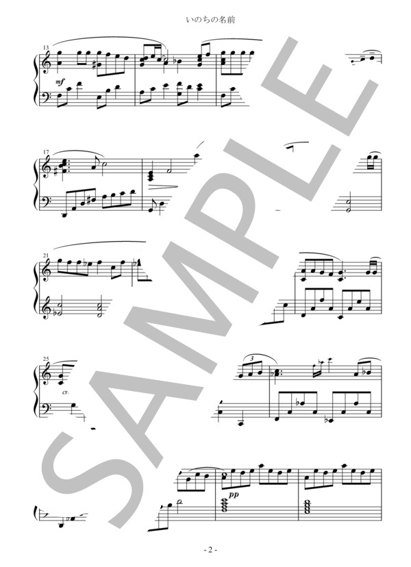 いのちの名前 / 平原綾香  with 久石譲 ピアノソロ用 中級～上級 (平原 綾香) / 中〜上級 - サンプル譜面 2/4