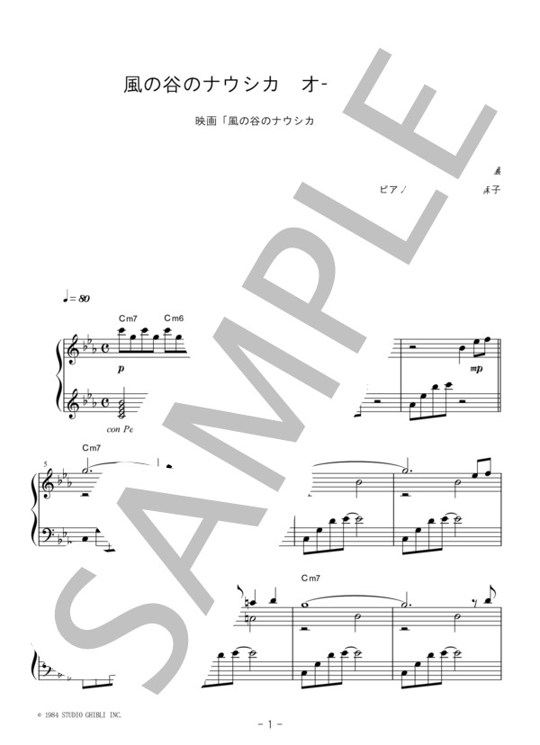 楽譜】風の谷のナウシカ オープニング ピアノソロ用 中級 / 久石 譲