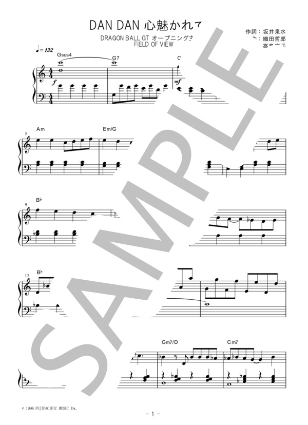 DAN DAN 心魅かれてく / ZARD ピアノソロ用 short ver. 初級 (FIELD OF VIEW) / 初級 - サンプル譜面 1/3
