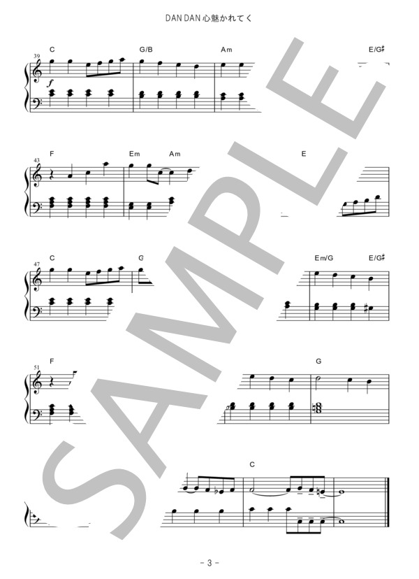 DAN DAN 心魅かれてく / ZARD ピアノソロ用 short ver. 初級 (FIELD OF VIEW) / 初級 - サンプル譜面 3/3