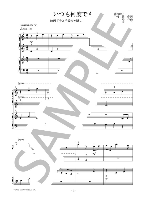 いつも何度でも / 木村弓 ピアノ連弾 short ver. 初級 (木村 弓) / 初級 - サンプル譜面 1/3