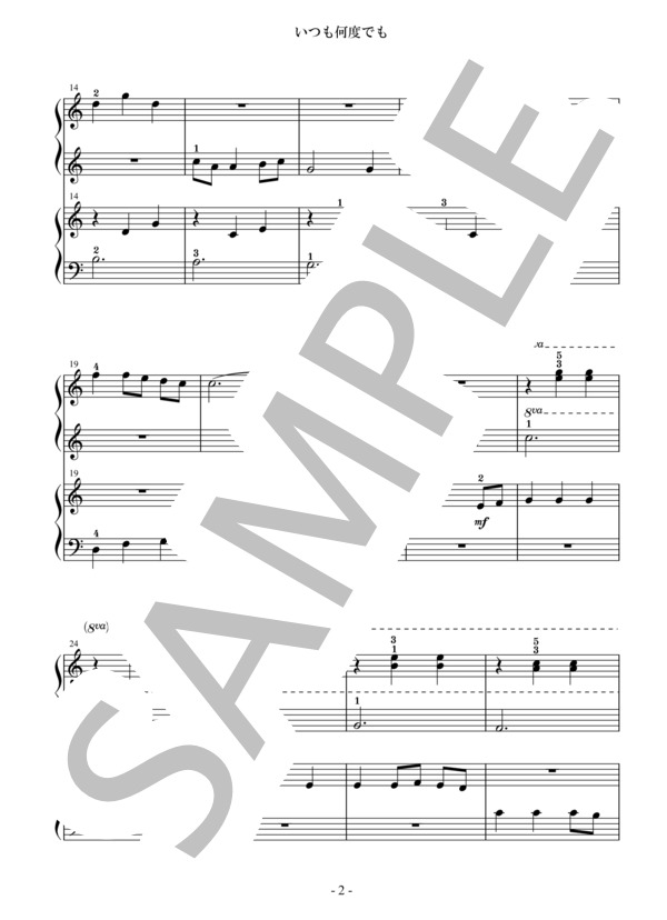 いつも何度でも / 木村弓 ピアノ連弾 short ver. 初級 (木村 弓) / 初級 - サンプル譜面 2/3