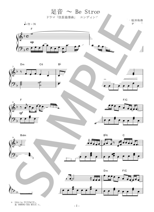 足音～Be Strong / Mr.Children(「信長協奏曲」テーマ) ピアノソロ用 中級 / 中級 - サンプル譜面 1/3