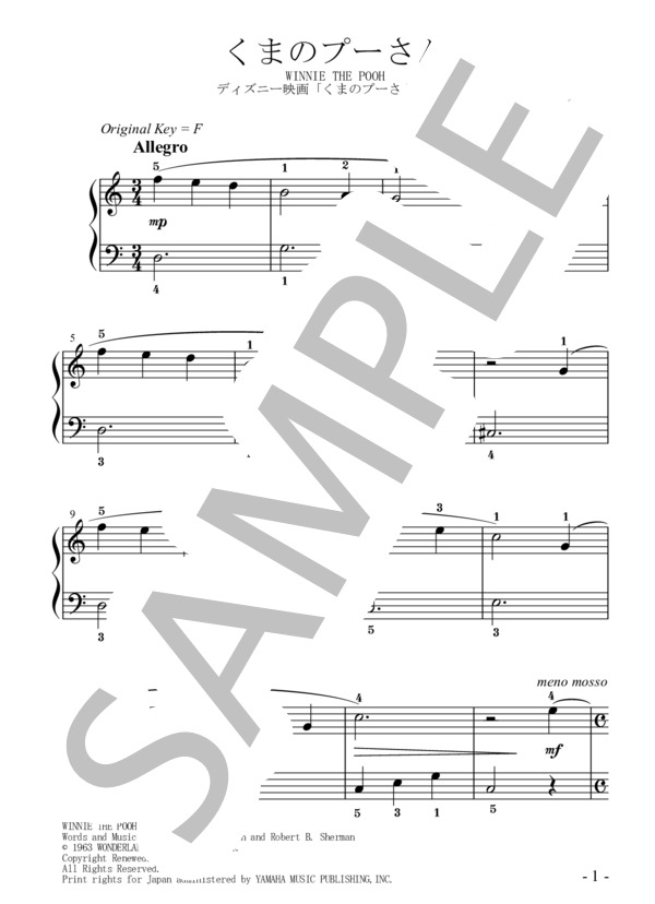 くまのプーさん Winnie the Pooh ピアノソロ用 初級 (ディズニー) / 初級 - サンプル譜面 1/2