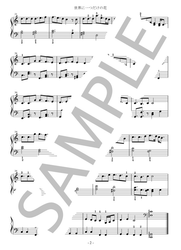 世界に一つだけの花 ピアノソロ用 ハ長調 short ver. 初級 (SMAP) / 初級 - サンプル譜面 2/2