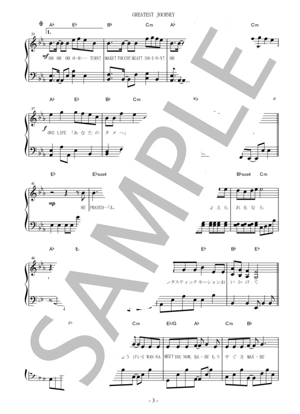 GREATEST JOURNEY ピアノソロ用 中級 (KAT-TUN ) / 中級 - サンプル譜面 3/5