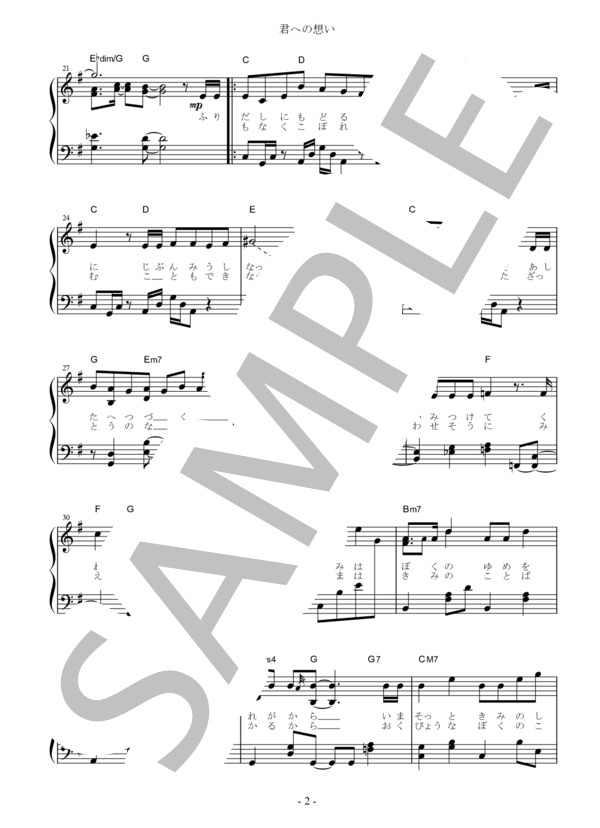 君への想い ピアノソロ用 中級 (嵐) / 中級 - サンプル譜面 2/5