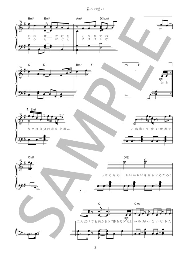 君への想い ピアノソロ用 中級 (嵐) / 中級 - サンプル譜面 3/5