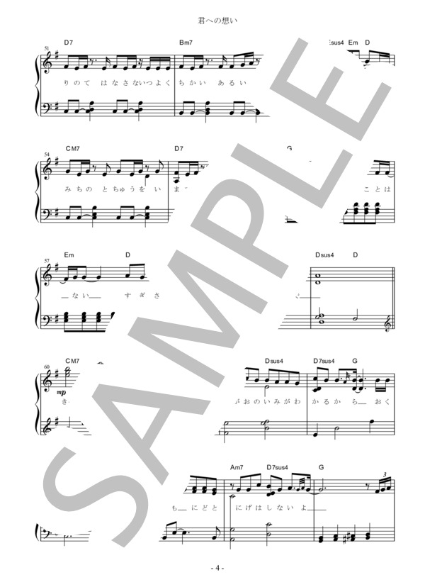 君への想い ピアノソロ用 中級 (嵐) / 中級 - サンプル譜面 4/5