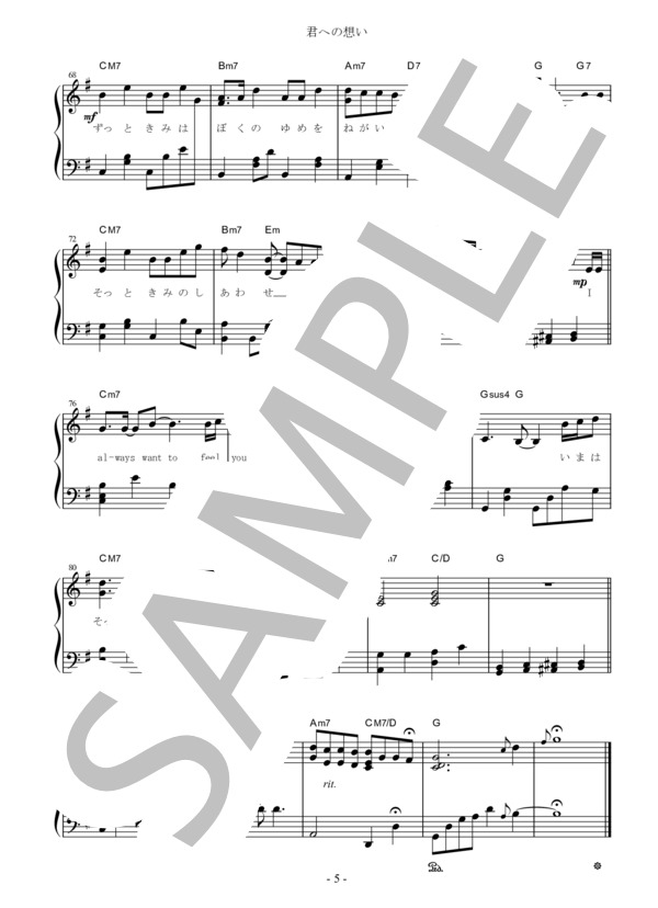 君への想い ピアノソロ用 中級 (嵐) / 中級 - サンプル譜面 5/5