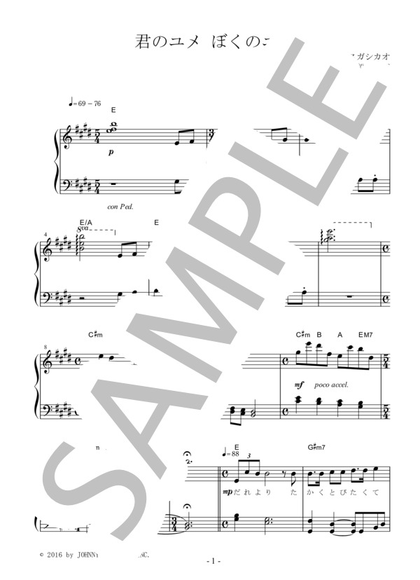 君のユメぼくのユメ ピアノソロ用 中級 (スガ シカオ) / 中級 - サンプル譜面 1/5