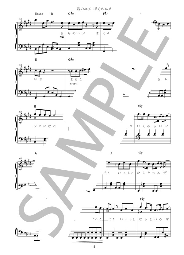 君のユメぼくのユメ ピアノソロ用 中級 (スガ シカオ) / 中級 - サンプル譜面 4/5