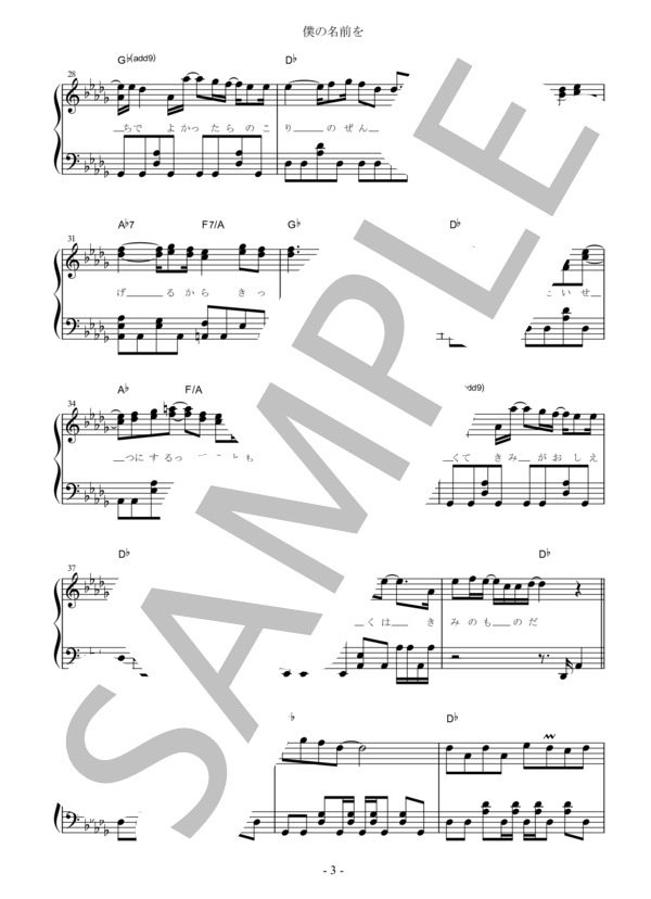 僕の名前を / back number(映画「オオカミ少女と黒王子」主題歌) ピアノソロ用 中級～上級アレンジ / 中〜上級 - サンプル譜面 3/5