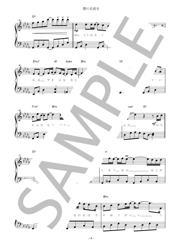僕の名前を / back number(映画「オオカミ少女と黒王子」主題歌) ピアノソロ用 中級アレンジ / 中級 - サンプル譜面 4/5