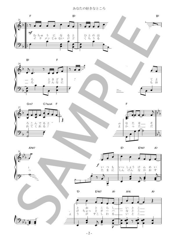 楽譜 あなたの好きなところ 西野カナ 大塚食品 ビタミン炭酸match Cmソング ピアノソロ用 中級 西野 カナ ピアノソロ 中級 Piascore 楽譜ストア