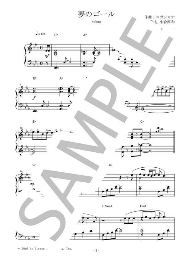 夢のゴール / kokua ショートバージョン ピアノソロ用 中級 / 中級 - サンプル譜面 1/3