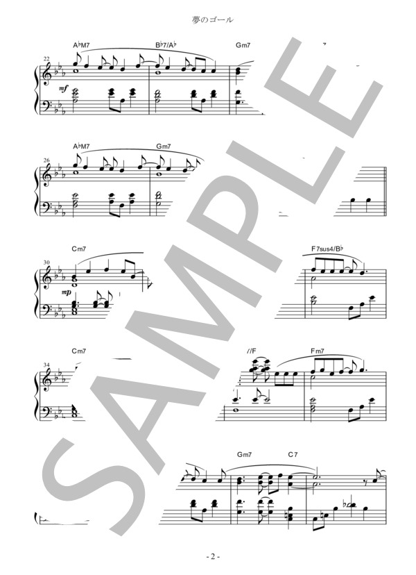 夢のゴール / kokua ショートバージョン ピアノソロ用 中級 / 中級 - サンプル譜面 2/3