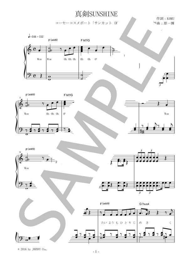 真剣SUNSHINE(コーセーコスメポート「サンカット(R)」CMソング) ピアノソロ用 中級 (HEY!SAY!JUMP) / 中級 - サンプル譜面 1/5