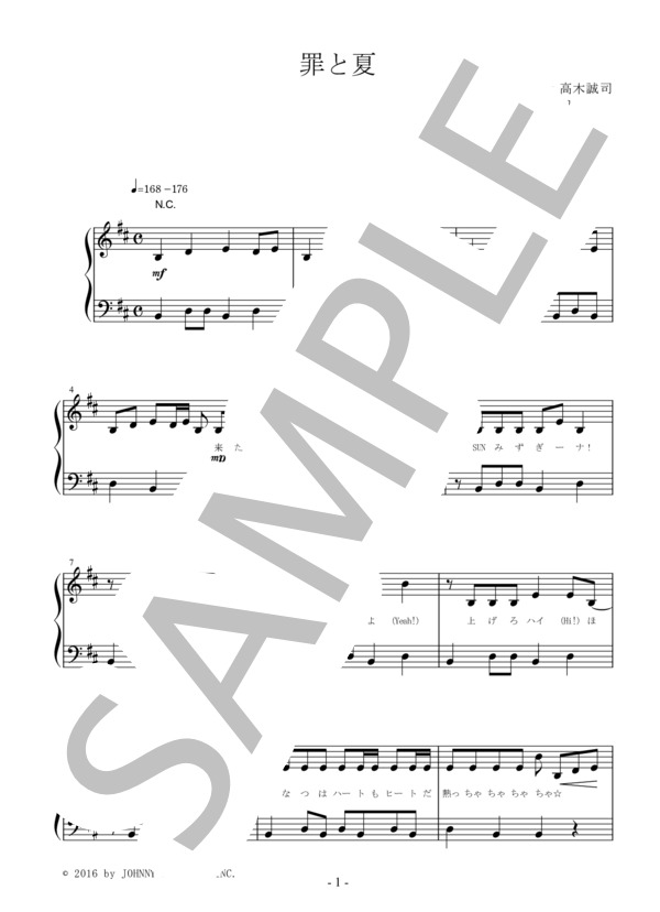 罪と夏 ピアノソロ用 中級 (DR.DALMATIAN) / 中級 - サンプル譜面 1/5
